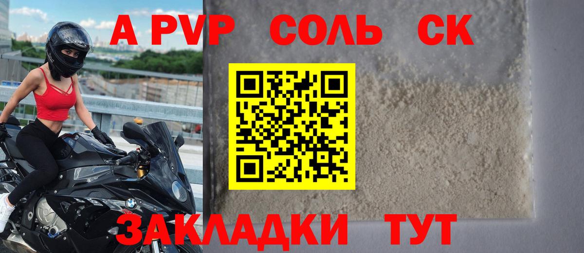 Alpha-PVP Соль  магазин продажи   Вход с VPN  Бутурлиновка  Альфа ПВП Crystall  Alpha-PVP мука 