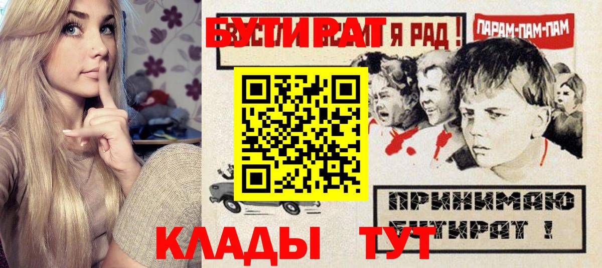 Бутурлиновка  Бутират  Вход с VPN  Бутират GHB 