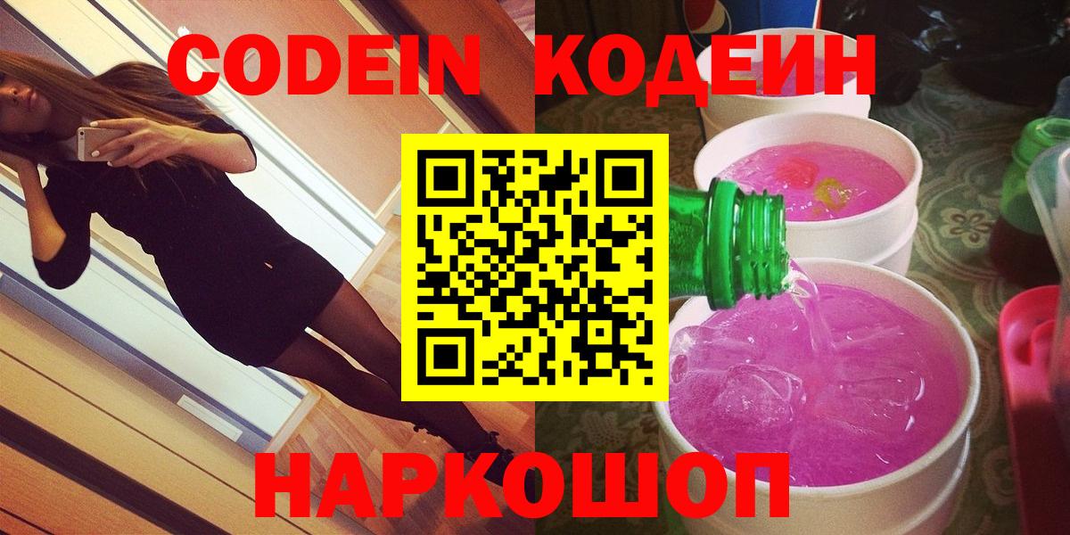 Кодеиновый сироп Lean напиток Lean (лин) Бутурлиновка