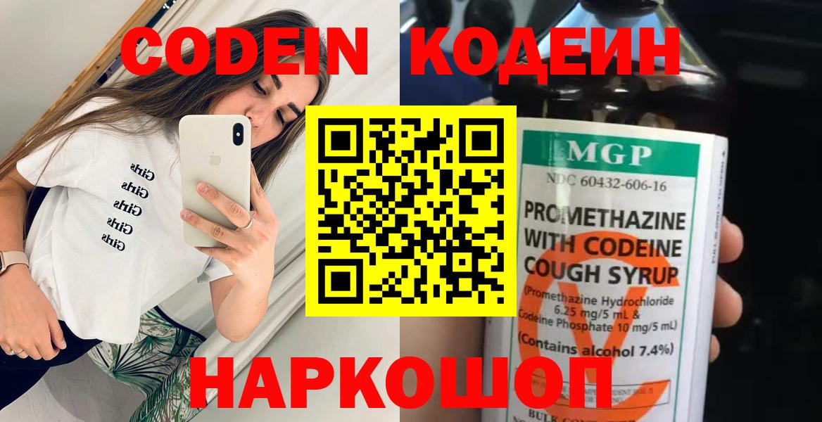 Кодеин напиток Lean (лин)  Вход с VPN  Codein Purple Drank  Бутурлиновка 