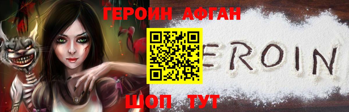 Героин хмурый Бутурлиновка