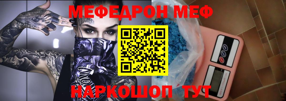 Меф мяу мяу  Бутурлиновка