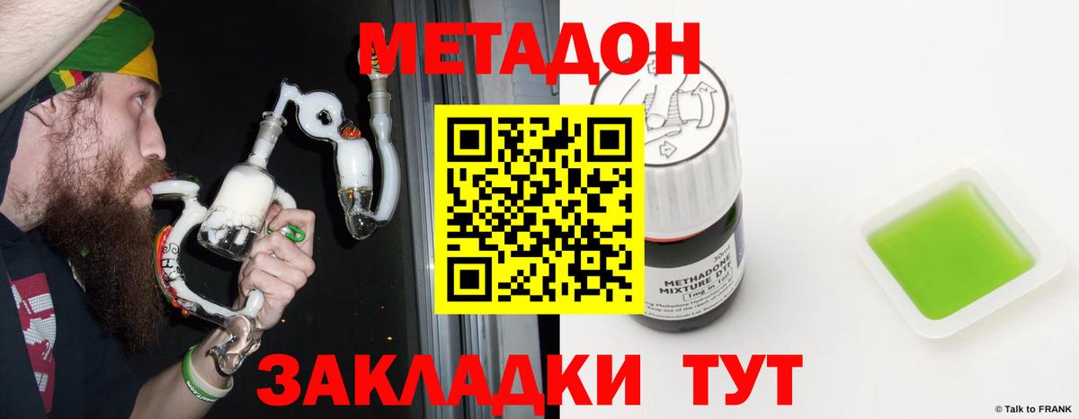 Метадон methadone Бутурлиновка
