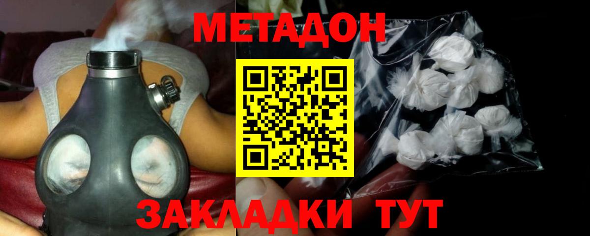 МЕТАДОН VHQ  Вход с VPN  Бутурлиновка  МЕТАДОН кристалл 