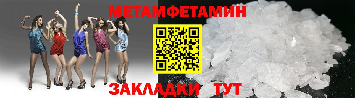 МЕТАМФЕТАМИН пудра  МЕТАМФЕТАМИН пудра  Бутурлиновка  Вход с VPN 