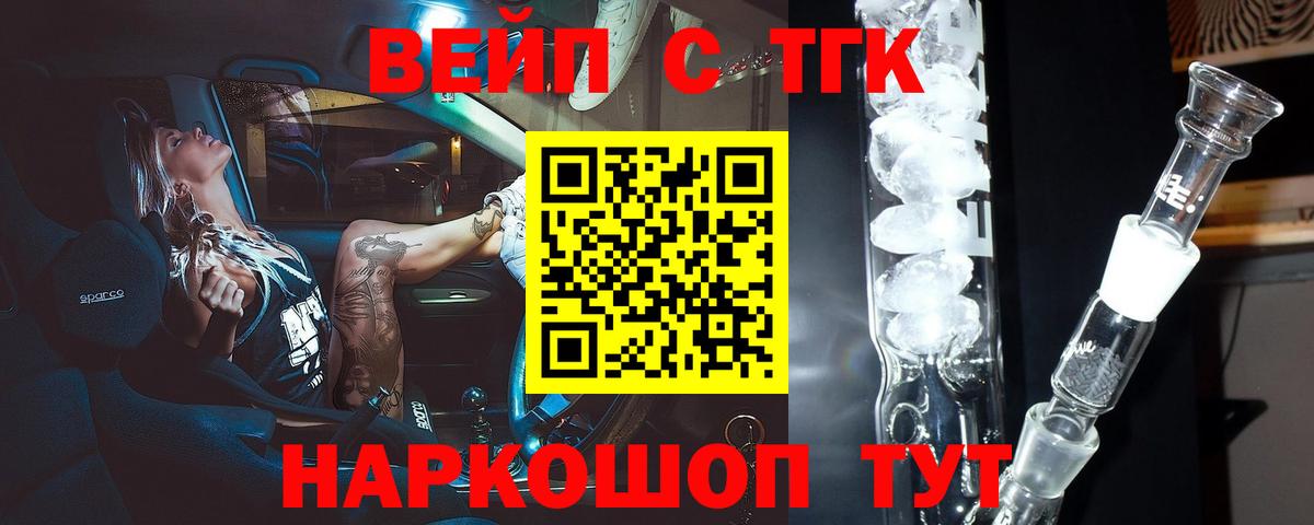 Дистиллят ТГК вейп с тгк  Вход с VPN  Дистиллят ТГК жижа  Бутурлиновка 